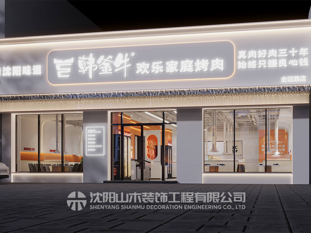 韓釜牛(渾南店)